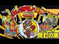 西日本先行販売【旧アイス版復刻、40周年記念商品第1弾！】【開封の儀】ビックリマン伝説チョコ悪魔VS天使40thスペシャルエディション/SPECIAL EDITION/食玩開封レビュー/配列