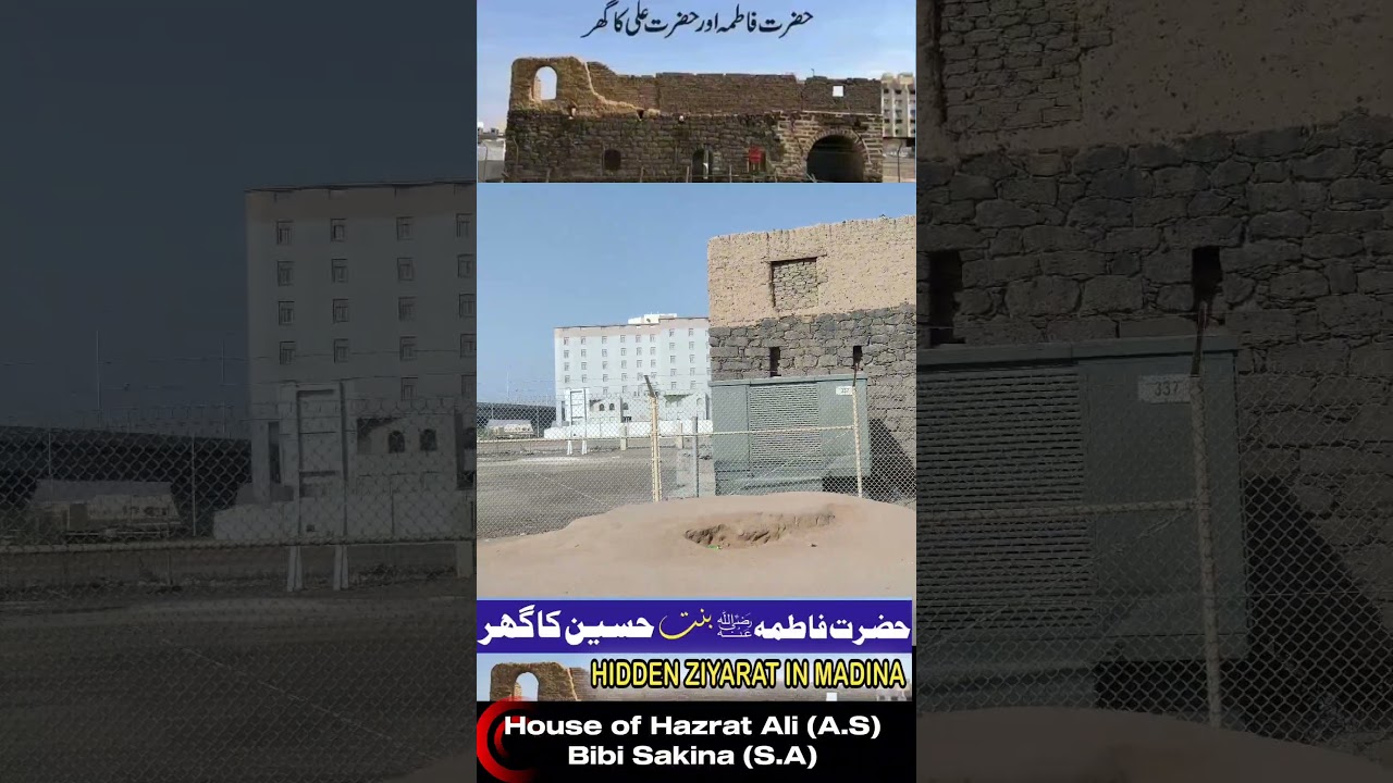 کیا آپ نے حضرت علیؑ اور بی بی سکینہؑ سے منسوب یہ تاریخی مقام دیکھا ہے؟ #ImamHussain #BibiSakina#