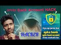 “क्या आप जानते हैं आपका बैंक अकाउंट कितना सुरक्षित है?”Bank fraud se bachne ke smart tips