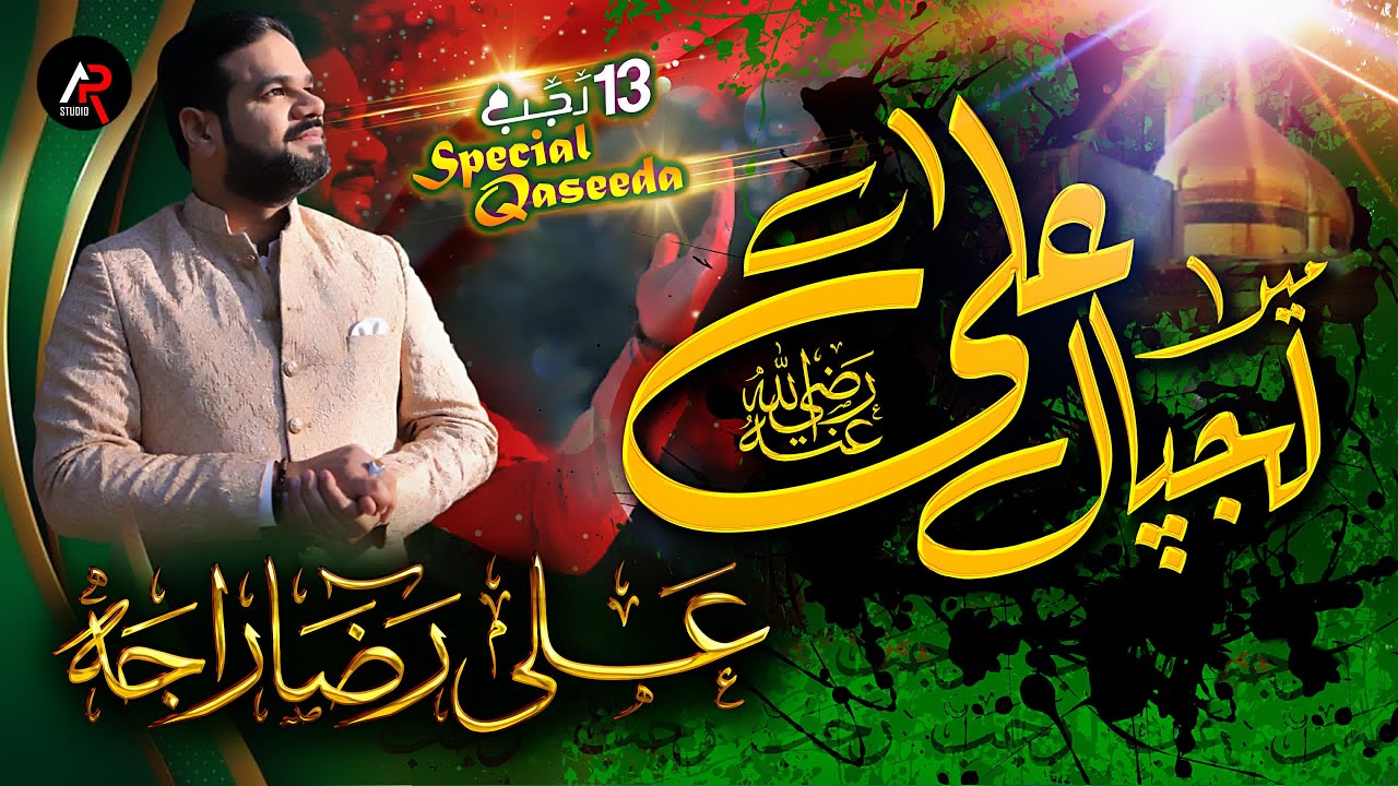 Mera Lajpal Ali Ay - Ali Raza Raja | Qasida Mola Ali As - 2026 - YouTube