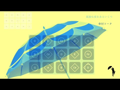 孤独な夜をあといくつ / 傘村さん Sky Sheet Music