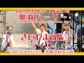 きいやま商店 ライブ（第５０回記念大会 那覇ハーリー メインステージ）２０２４年５月３日 那覇新港ふ頭
