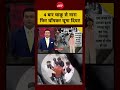 Syed Suhail | Ghaziabad Surya Murder Case: 4 बार चाकू से मारा फिर घोंपकर घूमा दिया!| #ndtvindia
