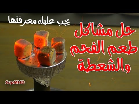 فيديو: هل يجب حظر حرق الفحم؟