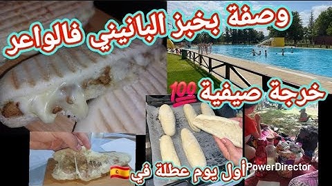لامجربتيهمش راحت عليك⚠️بانيني إكسبرس بالعجينة السحرية بلاحليب ولابيض خفيف وساهل راح ينسيكم فتاع برا😋