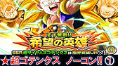 ドッカンバトル 希望の英雄 攻略 Youtube