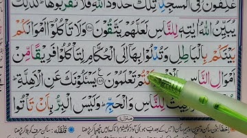 Learn Surah Baqarah Verses {188-192} With HD Text || Learn Quran Online || سورة البقرة