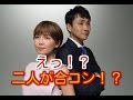 【えっ!?】AAA宇野実彩子とアンジャッシュ児嶋が合コン!?【マルチエンタメ放送局】
