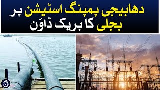 Power breakdown at Dhabeji pumping station - Aaj News
