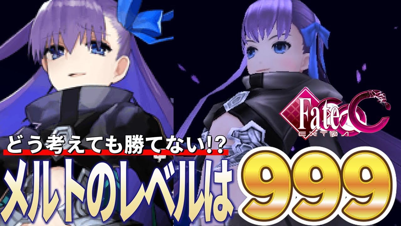 Huh?! Maxed out at level 999?! There's no way I can win! Fate
