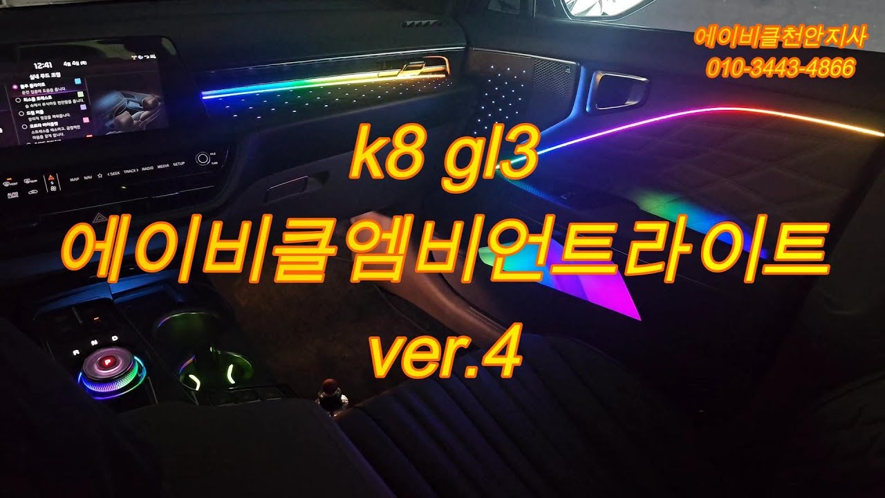 k8 에이비클 엠비언트라이트 ver.4 - YouTube