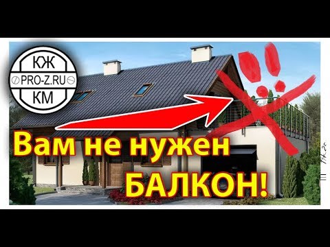 Почему не надо делать балконы и веранды без навеса