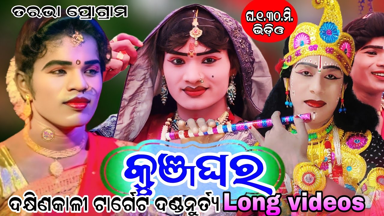 Dakshinkali target danda nritya/Long video/kunjaghar/mlbstar 