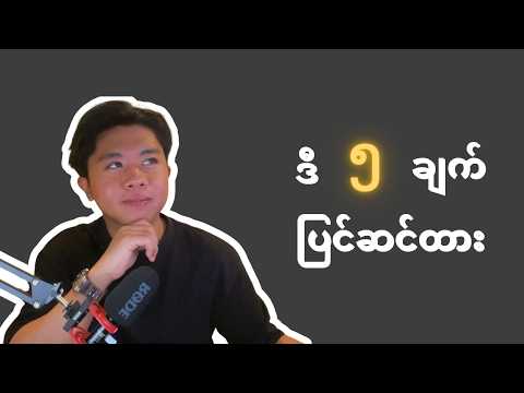 GED နဲ့ ထိုင်းမှာ university တက်ဖို့ ဘာတွေပြင်ဆင်ရမလဲ?