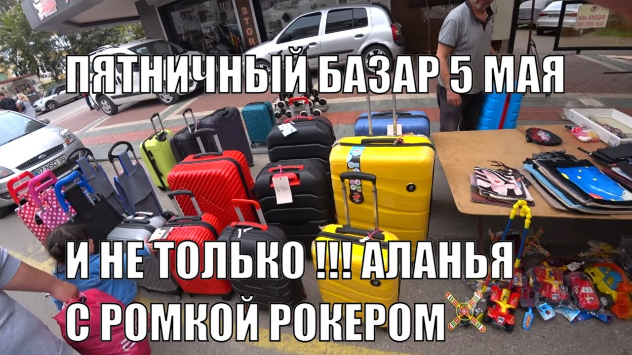 Ромка рокер ютуб аланья