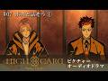 『HIGH CARD』ピクチャーオーディオドラマ-Bonus Hand-【＃07 ボスと話そう①】