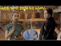 Natnatv  part 1    2024    new year 2024 from asmara