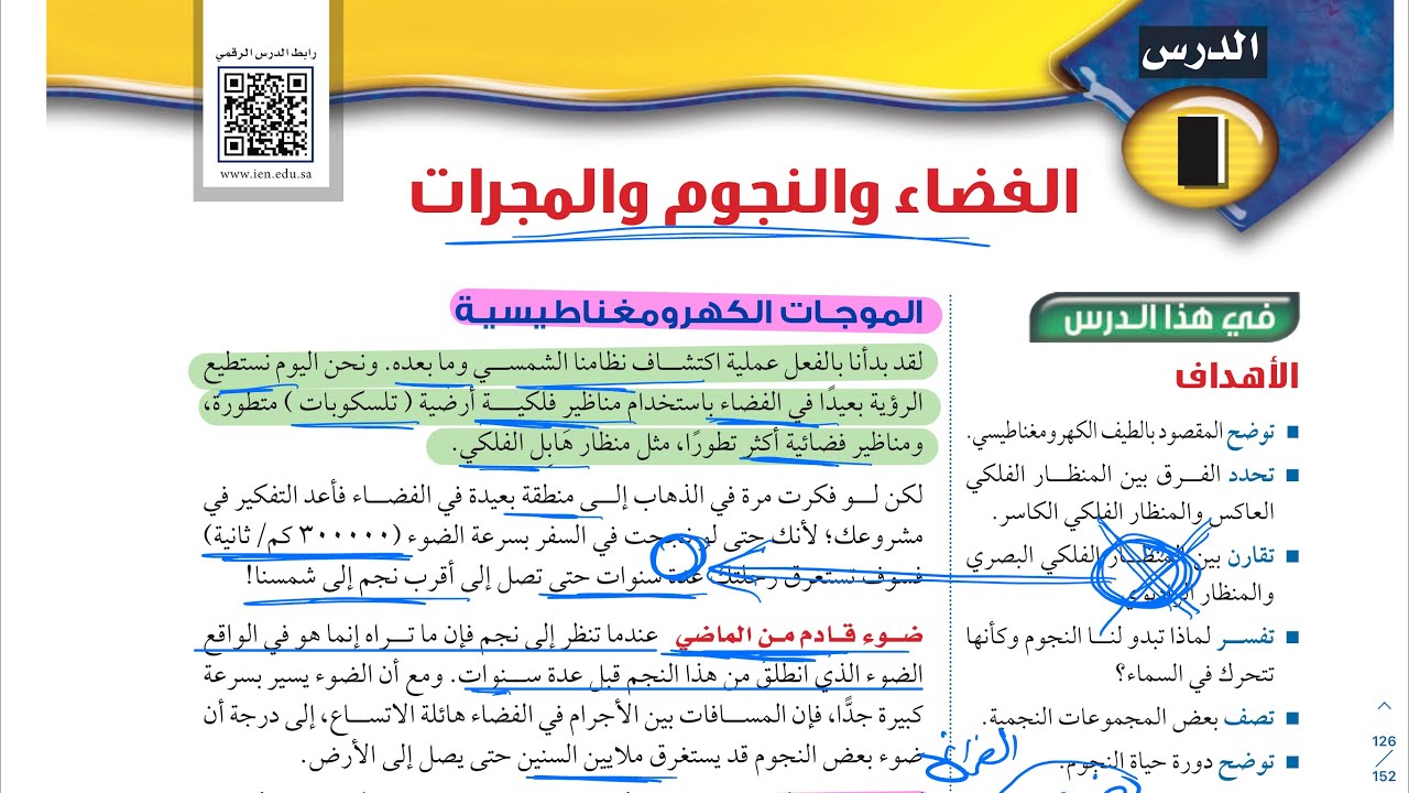 الفضاء والنجوم والمجرات علوم اول متوسط 1444