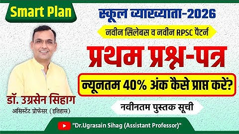 RPSC 1st Grade 1st Paper Best Books | School Lecturer GK Paper Books | Dr. Ugrasen Sihag