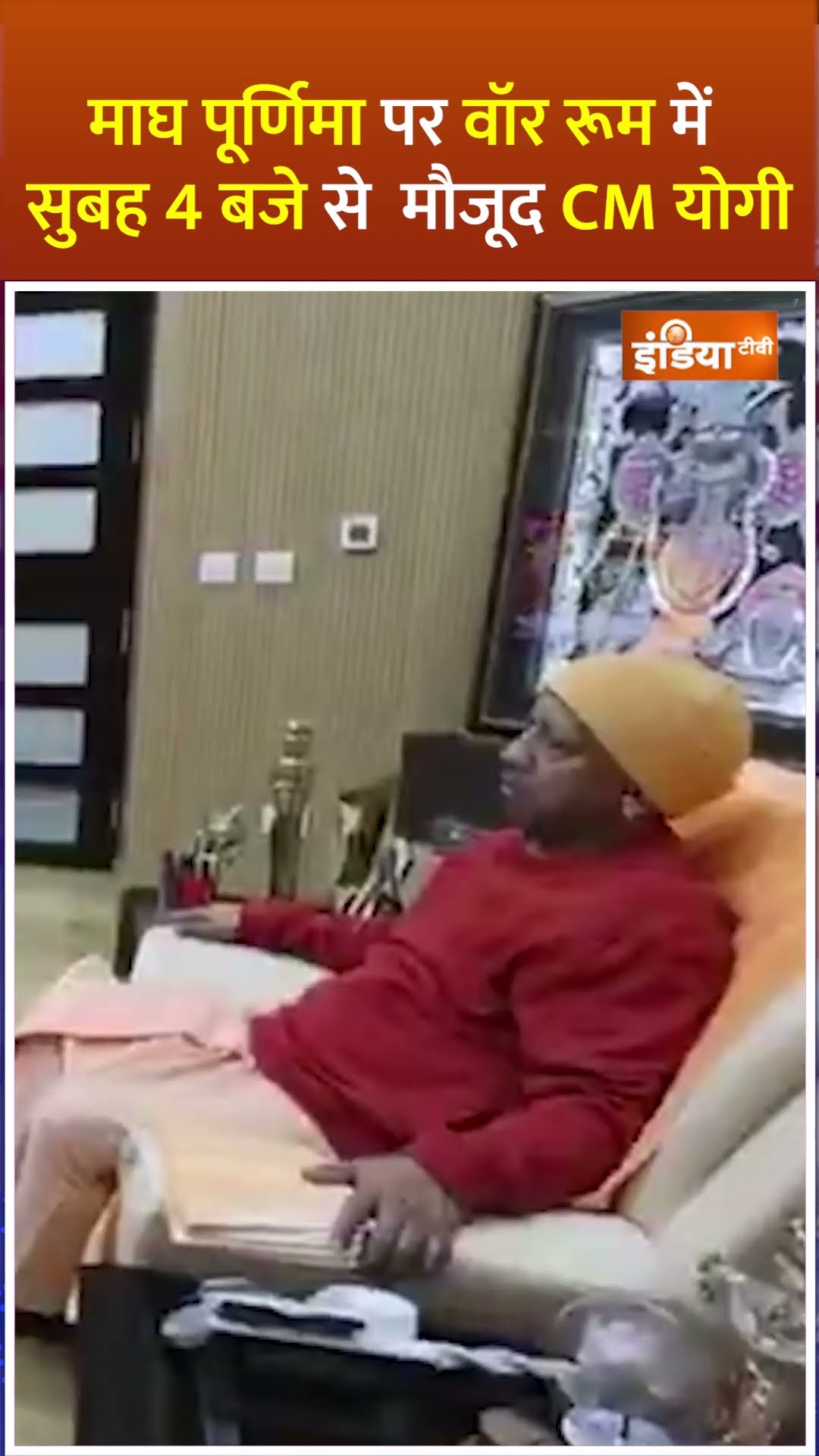 #maghpurnima पर CM Yogi Alert, War Room में सुबह 4 बजे से ही कर रहे हैं मॉनिटरिंग #cmyogi #prayagraj