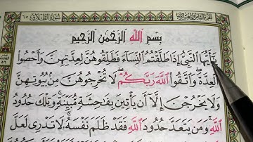 كيف نطبق قواعد التجويد عند قراءة سورة الطلاق ج١