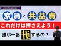 【知らずに迷惑！？】共益費の設定次第で、影響がある人・損をする人！