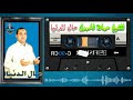 حماده الحامولى حال الدنيا 1 