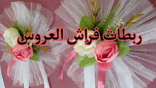 طريقة تزيين حقيبة العروس🌺 طريقة تزيين جهاز العروس 🌺 🥰