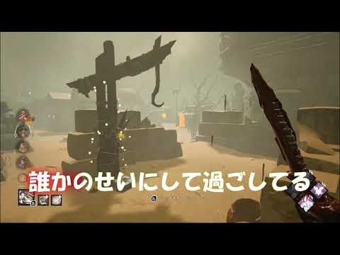 【Dbd替え歌】名もなきサバ【Dead by Daylight／デッドバイデイライト】