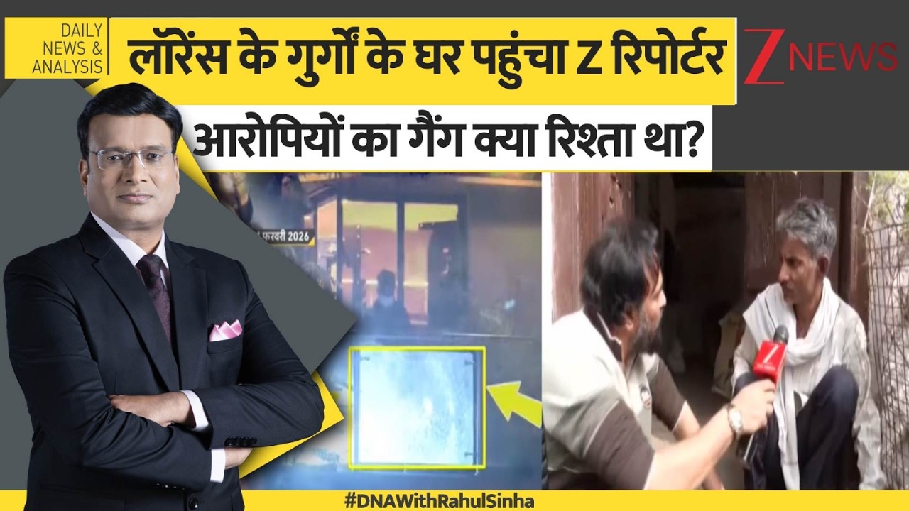 DNA: लॉरेंस के गुर्गों के घर पहुंचा Z रिपोर्टर, आरोपियों का गैंग क्या रिश्ता था? Lawrence Bishnoi