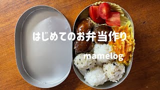 【子育て】一歳半児のお弁当作り（参考にはなりません）