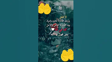 ثق بالله واصبر ان بعد الصبر الا الفرج 