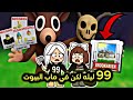فيلم 99 ليلة في ماب البيوت