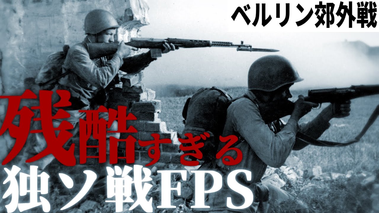 【発禁FPS:CoDWaW】#4 負傷兵の虐殺から始まるベルリン攻防戦【独ソ戦】