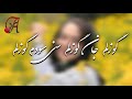 آهنگ ابوبکر محبوب گوزلم جان گوزلن سنی سودم گوزلم آهنگ ابوبکر محبوب گوزلم جان گوزلن سنی سودم گوزلم
