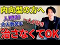 【内向型・インキャ】が最強な理由 内向型の才能・強みの活かし方教えます