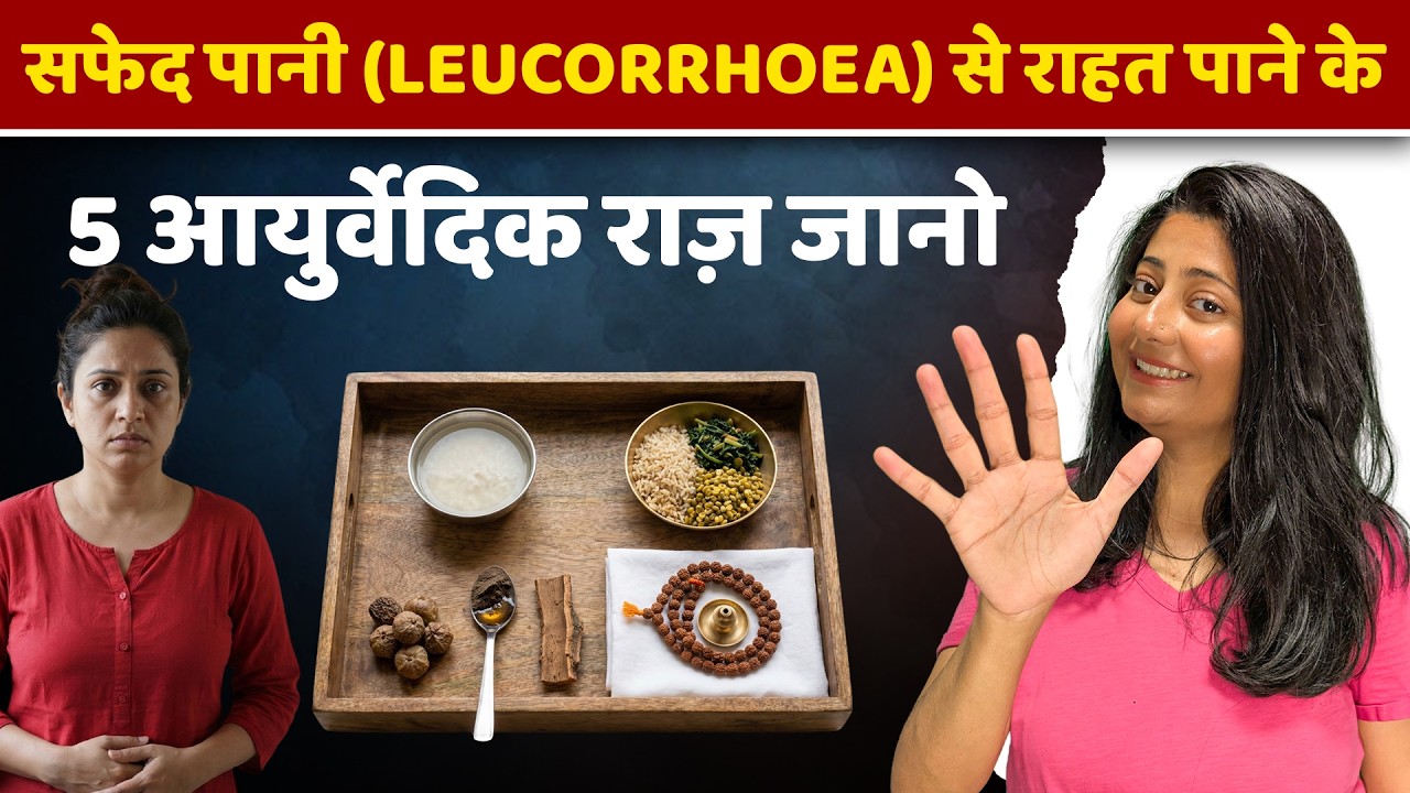 White Discharge (Safed Pani) Normal Kab Hai? Aur Kab Turant Doctor Ko Dikhana Zaroori Hai