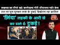 CRIME TAK LIVE: ज़िंदा लड़की के आरी से कर डाले 6 टुकड़े,लखनऊ का गौरी श्रीवास्तव मर्डर केस