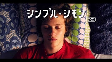 映画『シンプル・シモン』予告篇 　2014年 5 月3日公開