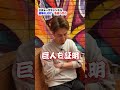 【進撃のJOYと名店に行く!】麻布台ヒルズの激ウマ軍鶏ラーメン!大巨人OPあり! #さまぁーず #三村マサカズ #大竹一樹 #JOY #麻布台ヒルズ