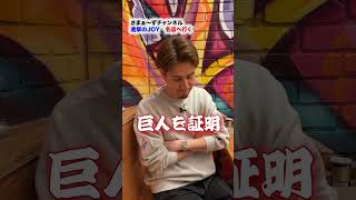【進撃のJOYと名店に行く！】麻布台ヒルズの激ウマ軍鶏ラーメン！大巨人OPあり！ #さまぁーず #三村マサカズ #大竹一樹 #JOY #麻布台ヒルズ