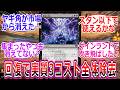 回復で全体除去にもなる新カードに対するPW達の反応集