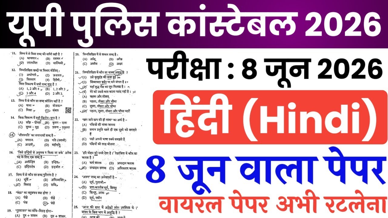 UP police constable 8 June 2026 Hindi Original Question Paper | up police previous year paper 2026