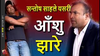 Santosh Sah of Mithila thali, truth & tears press meet, How NRN with British Passport is struggling?