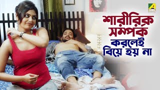 শররক সমপরক করলই বয হয ন Sayani Ghosh Saurav Das Wrong Number - Bengali Movie Scene