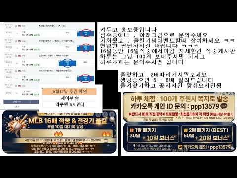 🔥🔥무한적중,스포츠분석🔥🔥 6월12일~13일 MLB분석, 메이저리그 , 야구분석 , 믈브 , 미국야구분석 , 북중미월드컵분석 , 미국캐나다