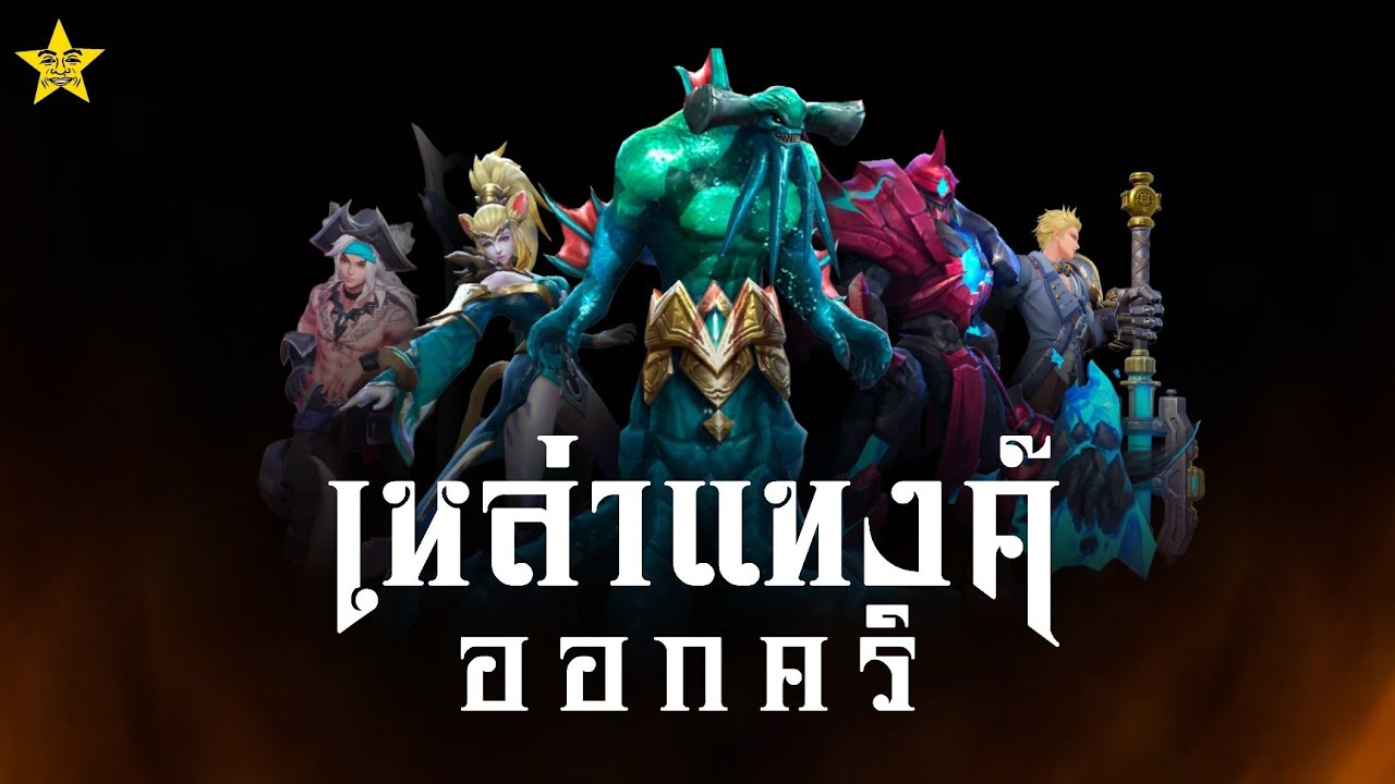 ชายโรคจิตคนหนึ่งนำแทงค์ทุกตัวในเกมมาออกคริ | ROV แทงค์พลังคริ ep 1