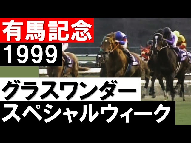 【激レア】グラスワンダー2L　当時物　ウマ娘　競走馬AVANTI製宝塚記念 激レア】グラスワンダー2L 当時物 ウマ娘 競走馬AVANTI製宝塚記念 ウマ