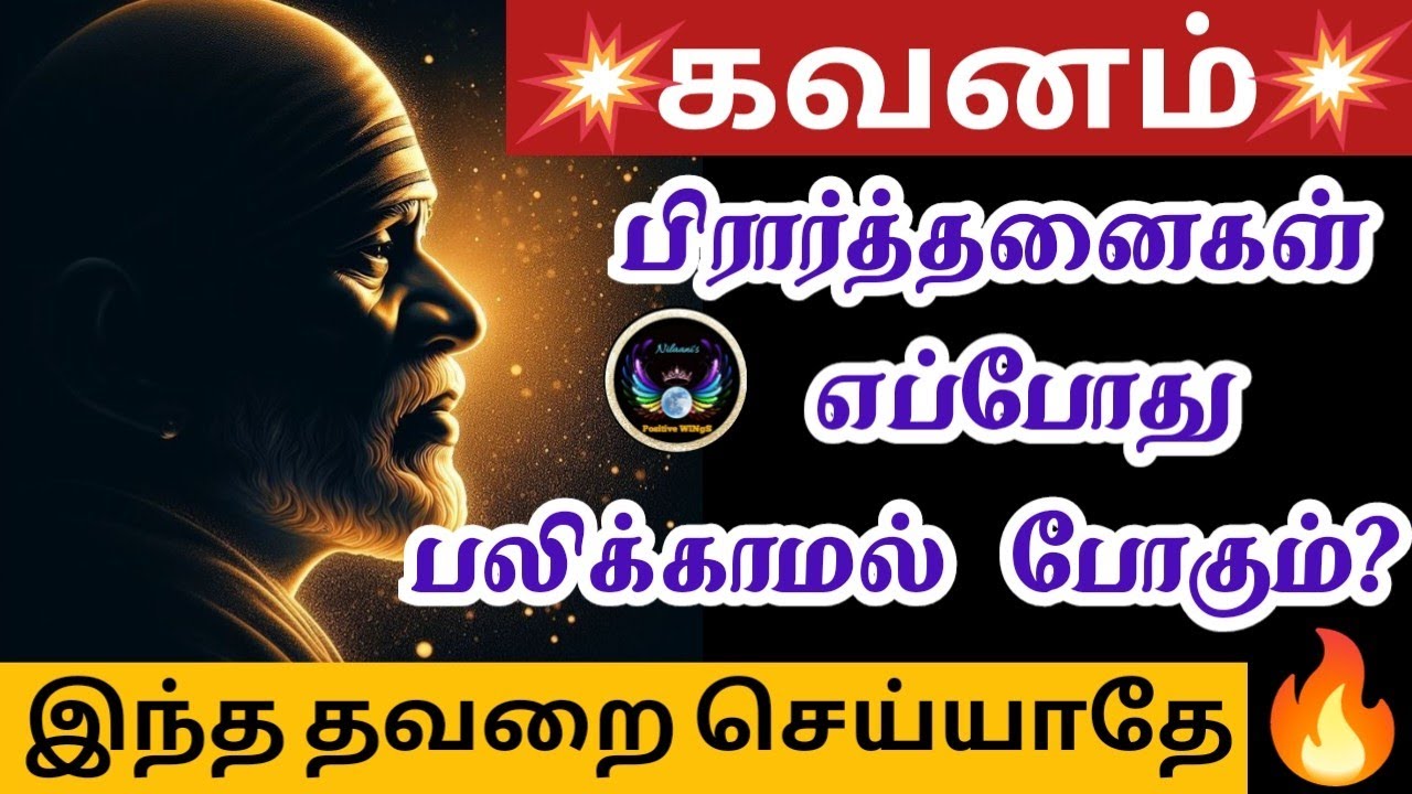 இந்த தவறை மட்டும் செய்யாதே /Shirdi saibaba advice in tamil/Nilaanis Saibaba Win Sathyavaaku 