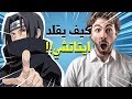 ردة فعل الاوتاكو الاجانب على تقليدي لأصوات الانمي